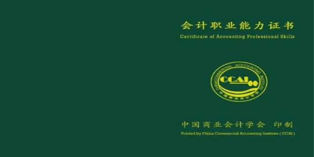 会计证报考条件有哪些?(初级 中级 高级)