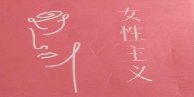 公司有权利要求女性不带文胸,真空上班么?