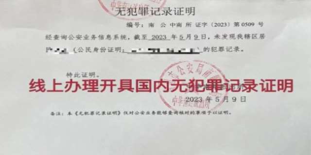 无犯罪证明怎么在网上申请