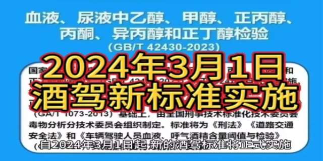 2024酒驾和醉驾新规定有哪些