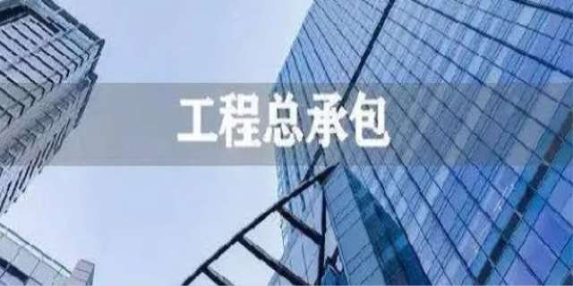承包工程需要什么资质