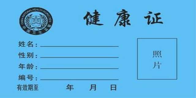 2024健康证办理流程是什么
