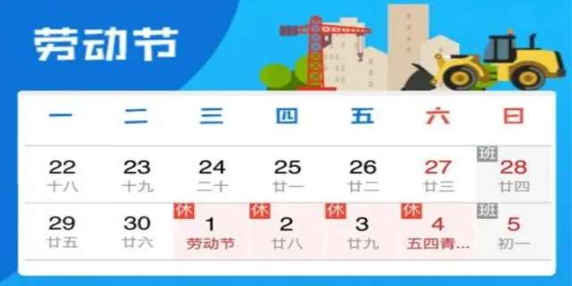 五一法定假日几天