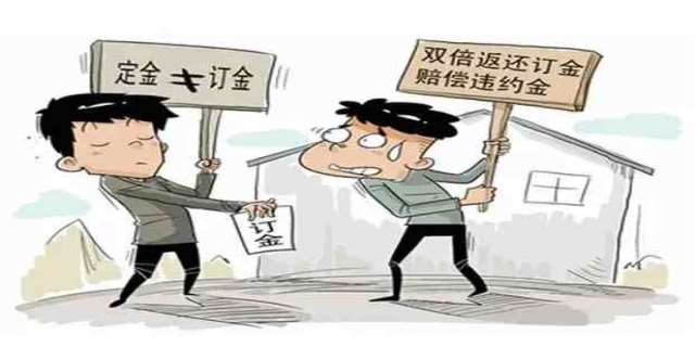 定金还是订金哪个不能退钱