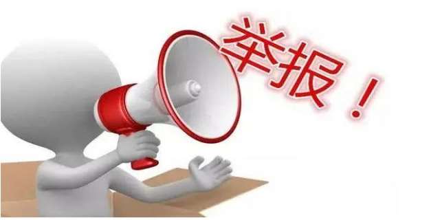 发现了几个黄网,请问该要要怎样举报