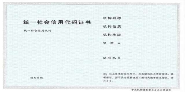 统一社会信用代码如何查询