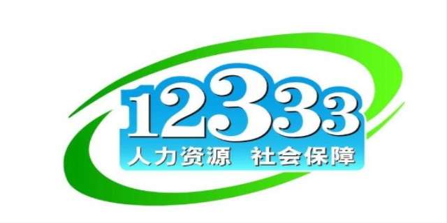 社保人工咨询电话号码是多少?上班时间是什么时候