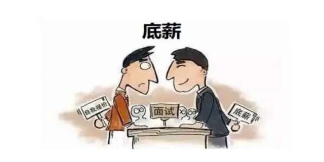 无责任底薪什么意思