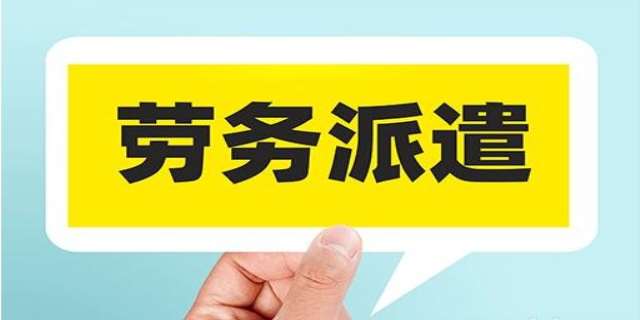 劳务派遣是什么意思,劳务派遣合同范本,劳务派遣有五险一金