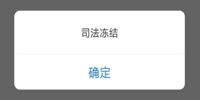 司法冻结银行卡需要多久才解除?