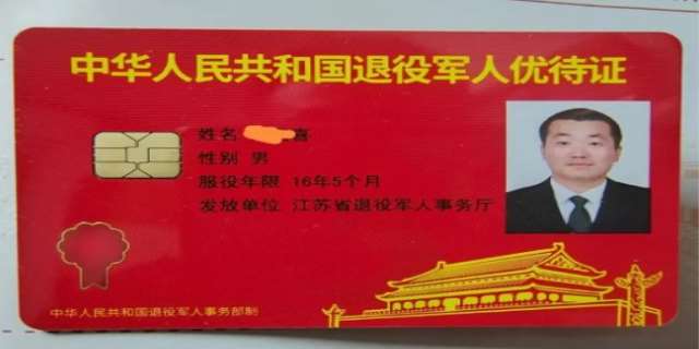 退伍军人优待证怎么办理