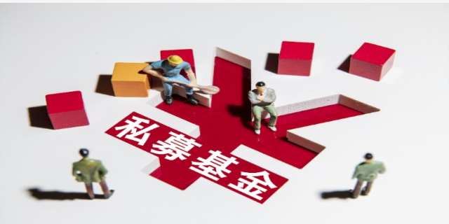 私募基金是什么意思