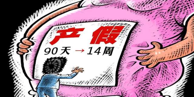 2024年陪产假最新规定是怎样的