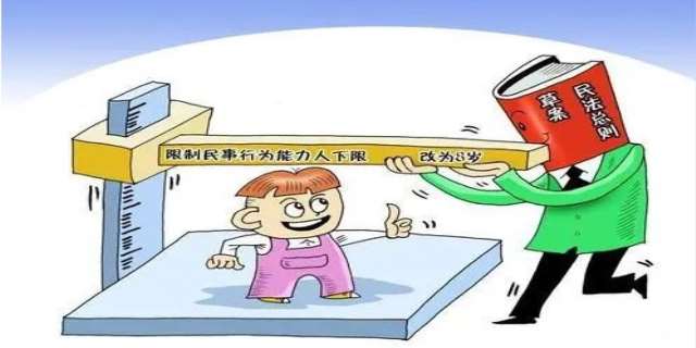 【限制民事行为能力人】是指什么