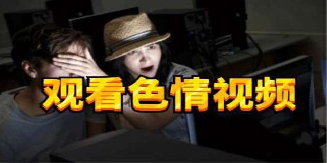 传播污秽视频罪如何判刑