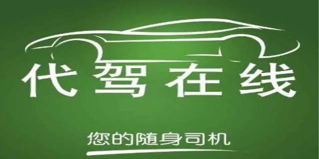 武汉代驾电话多少?三大代驾公司电话一览
