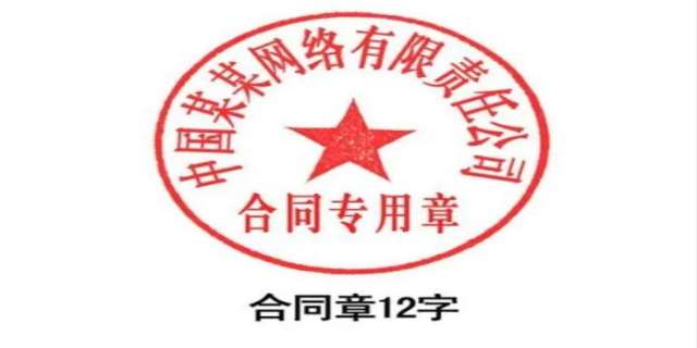 合同章和公章的区别