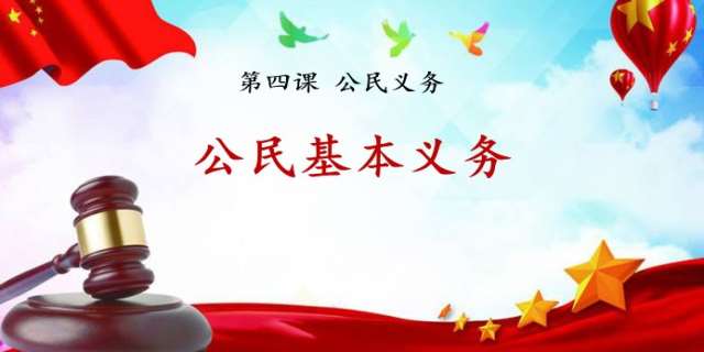 公民的基本义务有哪些