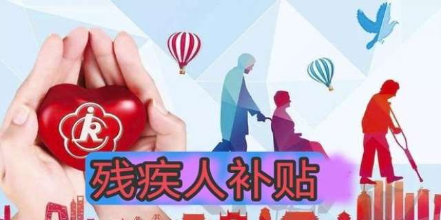 2024年四级残疾人补贴是怎样的