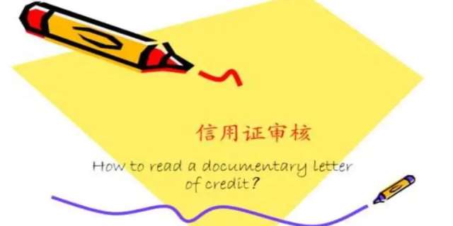 什么是信用证