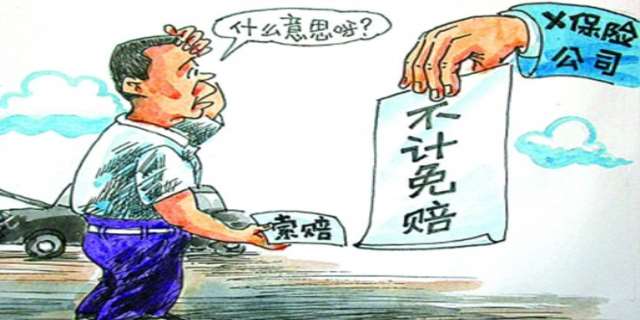 什么是不计免赔险