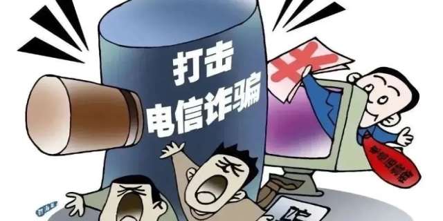 【电信诈骗】电信诈骗判多少年2024
