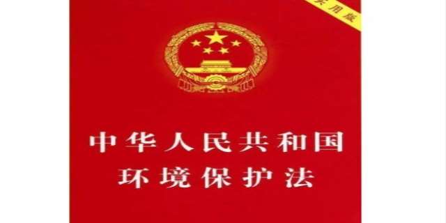 环境保护法