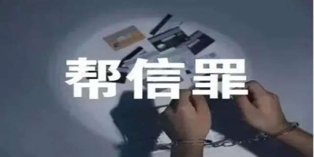 根据规定帮信罪的标准是什么?