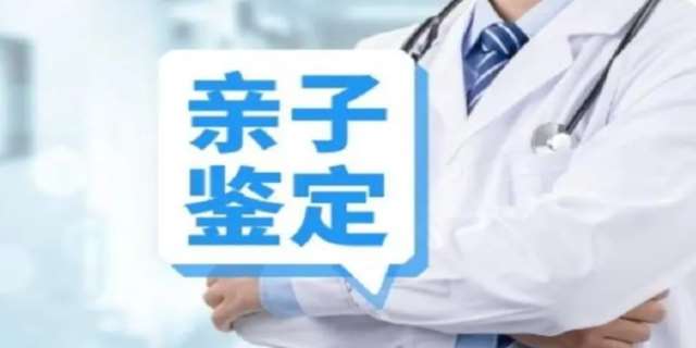 正规的亲子鉴定机构有哪些