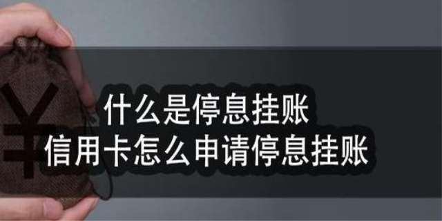 停息挂账怎么办理