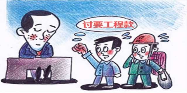 拖欠工程款怎么办