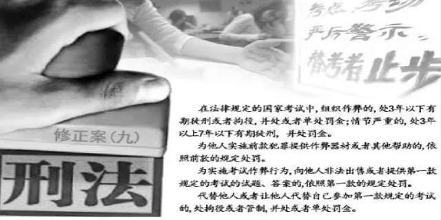 国家考试中作弊会如何处罚