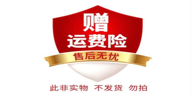 什么是运费险