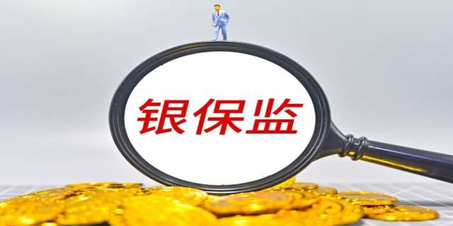银保监局归哪个部门管,最新的规定是什么