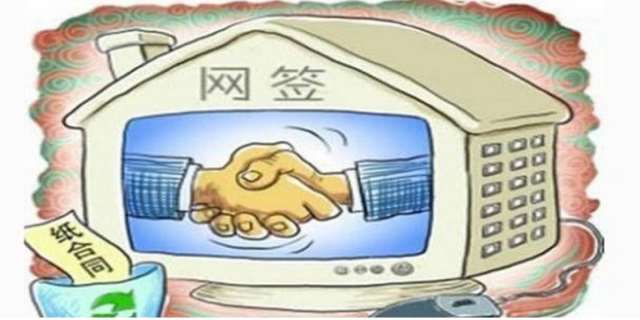 网签是什么意思