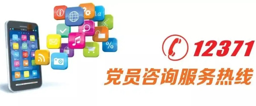 12371热线电话是干什么的