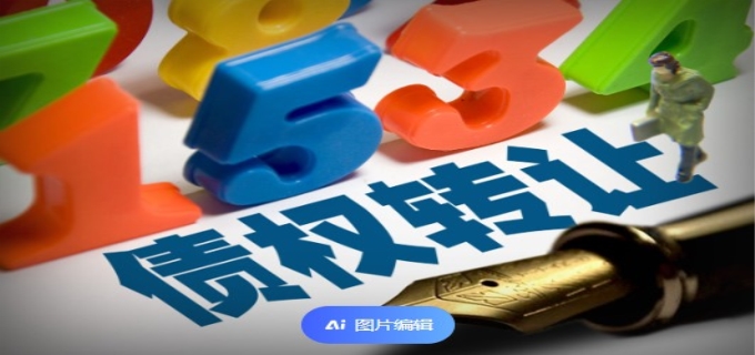 2024民法典中关于债权转让的规定是怎样的