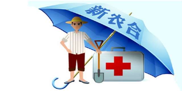 【新型农村合作医疗制度】新农合报销比例