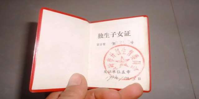 2024年还有独生子女证吗