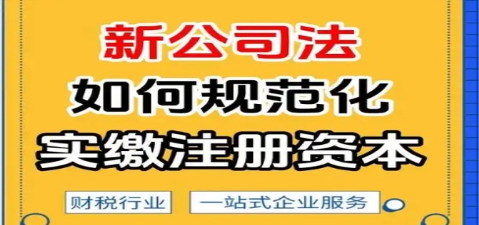 公司法对注册资本的规定有哪些