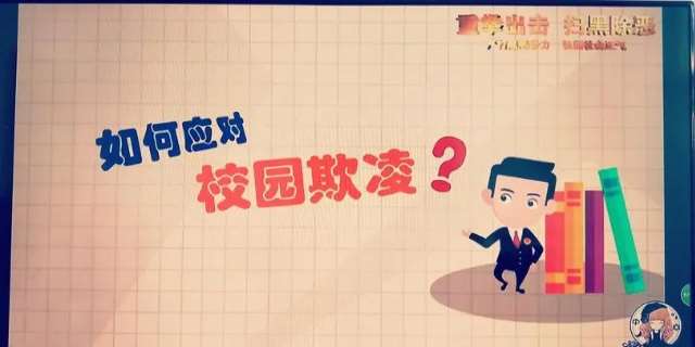 校园欺凌的危害有哪些,有哪些对策
