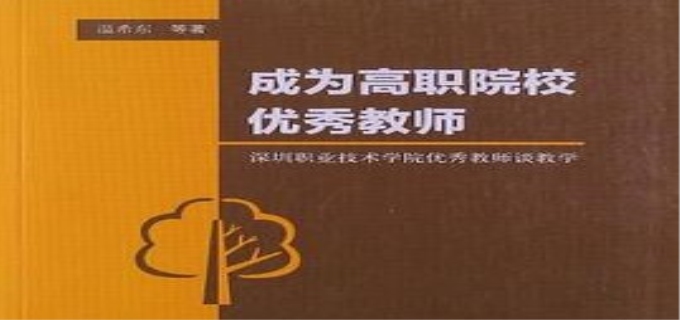 成为高等学校教师有什么条件