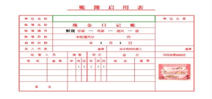 账簿的定义、种类、设置、启用等相关解释
