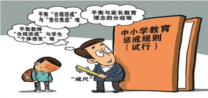 学校里怎样才算体罚