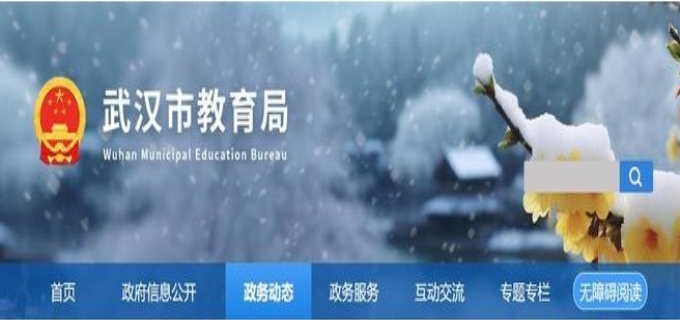 武汉各区教育局地址及电话