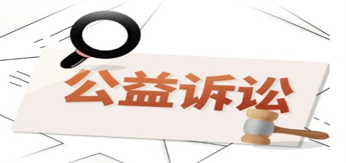 公益诉讼的概念是怎么样的