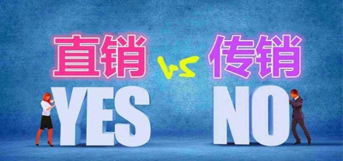直销是什么,直销合法吗