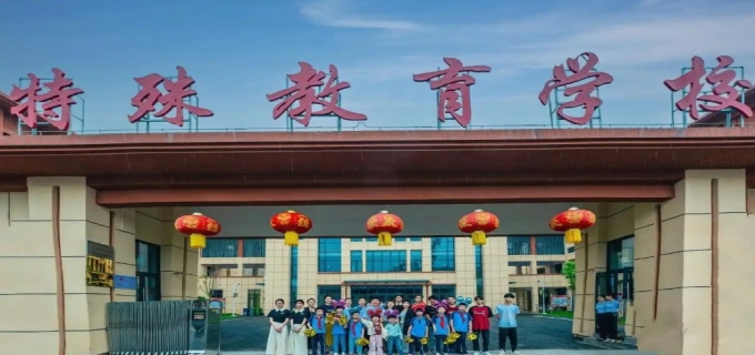 什么叫特殊教育学校