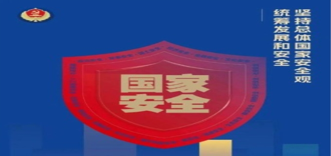 2024国家安全法实施时间是多久