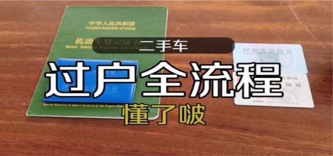 办理汽车过户需要多少钱